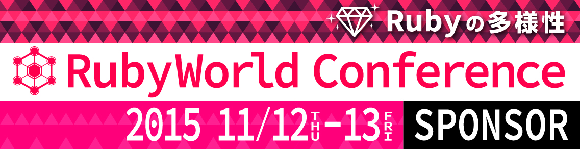 RubyWorldConference 2015　SPONSOR
