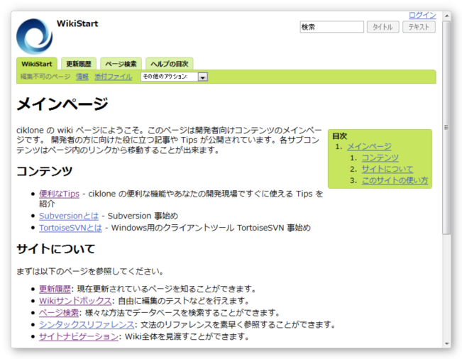 20100830_wiki.ciklone_screenshot