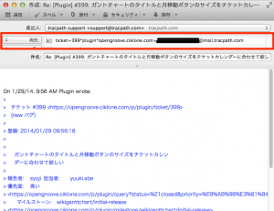 使い慣れたメール、返信メールでチケット更新